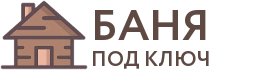 Бани под ключ в Цивильске